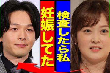 水卜麻美が妊娠を発表...レギュラー番組を告知なしに休止した本当の理由に驚きを隠せない...！『子供ができたみたい』夫・中村倫也が報告後に放った衝撃の発言...テレビ局が休ませない実態に言葉を失う…！