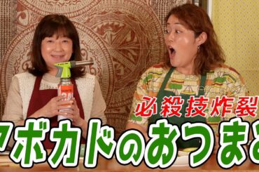 【炸裂！】アボカドで簡単おつまみでっきるっかな〜♪