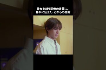 【彼女を想う同僚の言葉に、静かに伝えた、心からの感謝】「＃ドラマできでき」第９話より　本編はTVerにて！