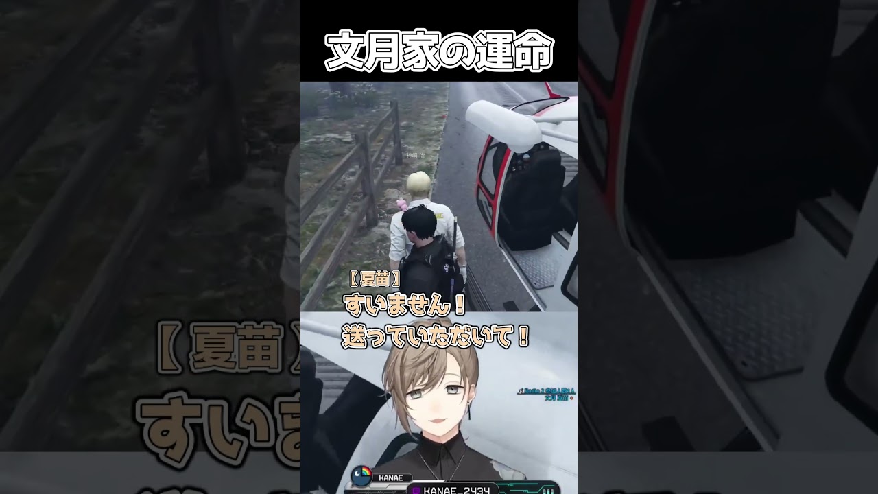文月家の運命【夏苗・神崎】 #ストグラ #叶 #kanae #にじさんじ #shorts 文月家の運命【夏苗・神崎】 #ストグラ #叶 #kanae #にじさんじ #shorts