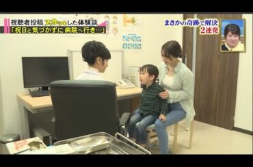 【スカッとジャパン】「祝日と気づかずに病院へ行き･･･」