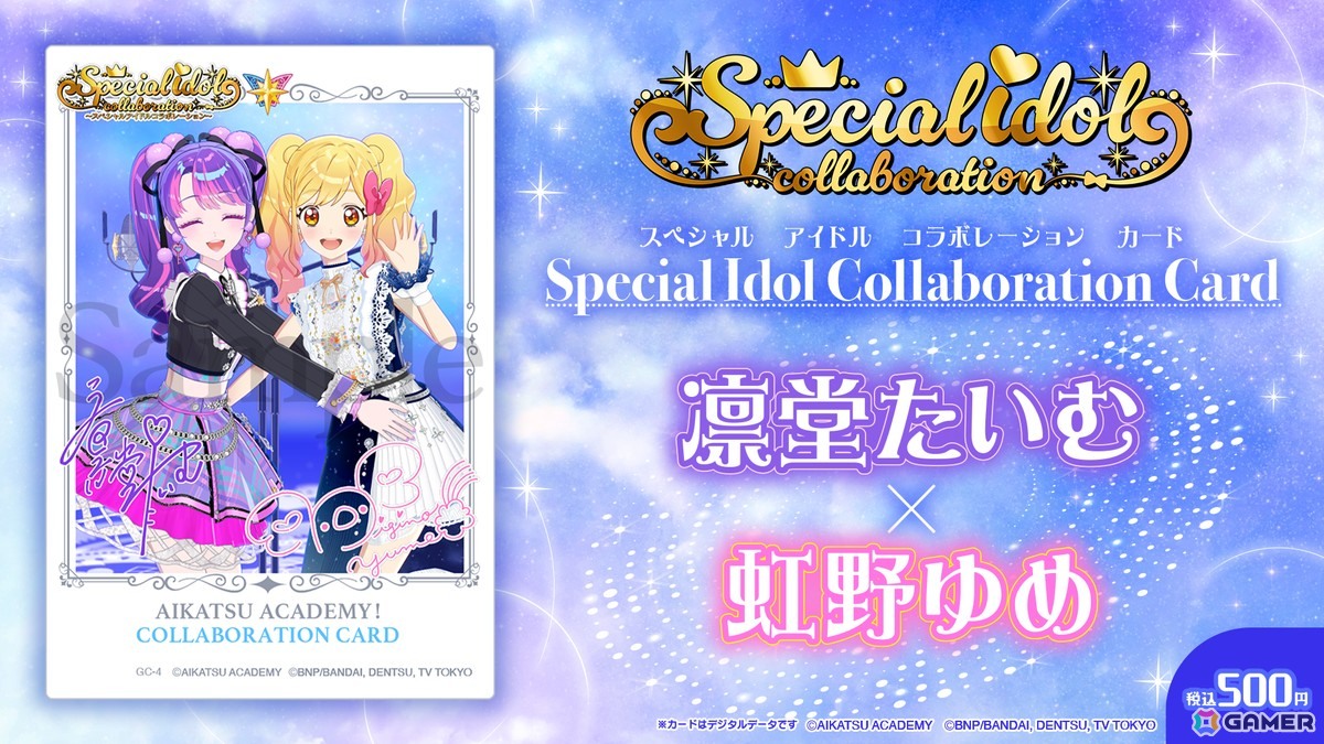 「アイカツアカデミー！」凛堂たいむと「アイカツスターズ！」虹野ゆめによるレジェンドアイドルコラボ動画が12月13日に公開！の画像