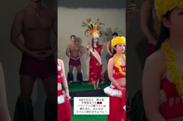 ハワイアン加藤史帆