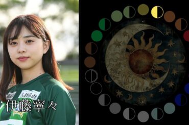 伊藤寧々（元乃木坂46）｜日月｜【女性グループ】