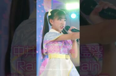 初期メンシトロン(中井ゆゆ&北島澪) - Rainbow Rain(夢みるアドレセンス) #idol