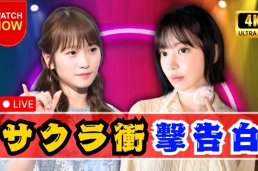 LE SSERAFIMサクラ＆川栄李奈がVTR登場！｜AKB48“衝撃の裏話”とは？｜20周年ライブ最終日に起きた奇跡 #AKB48 #LE_SSERAFIM #川栄李奈