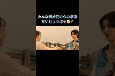 【愛のがっこう】明日最終だけど、心の準備　大丈夫そ🥺？① #愛のがっこう #ドラマ #ラウール #木村文乃