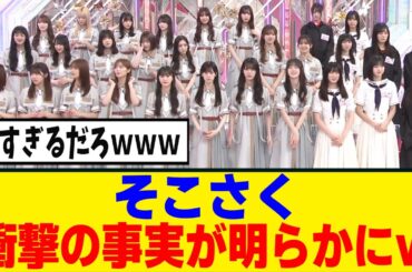 [櫻坂46]今年のそこさく収録スケジュールがエグい事になってた模様ｗｗｗ