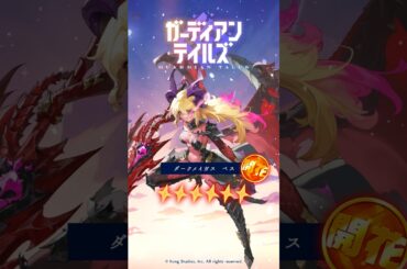 【ガデテル】ダークメイガス ベス (CV: 小清水 亜美) / 開花 紹介PV