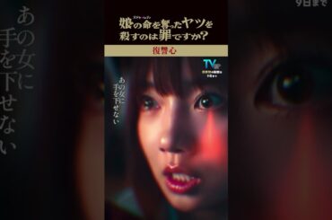 玲子とレイコ大迫力！！😱#齊藤京子 #水野美紀 #娘の命