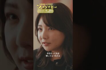 『#フェイクマミー』第9話✂️私たちは何も聞かない #波瑠 #野呂佳代 #橋本マナミ #中田クルミ