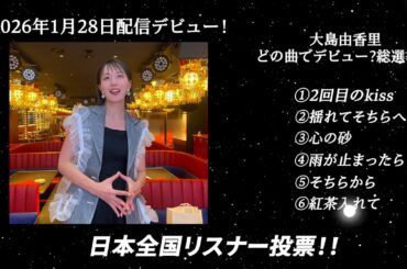 大島由香里６曲メドレー（TBSラジオ BRAND-NEW MORNING）