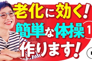 【新シリーズ始動！】#1 新ラジオ体操！？有働由美子があなたの転倒を防ぎます！