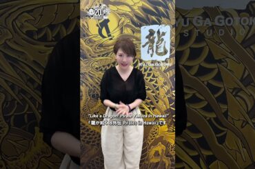 【龍スタ】#194まいにち動画・朴璐美【20周年記念】#龍が如く #龍が如くスタジオ #likeadragon #rggstudio