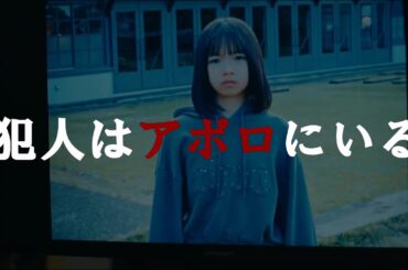 【良いこと悪いこと】『犯人はアポロにいる』第８話後 考察#間宮祥太朗#新木優子 #森本慎太郎 #深川麻衣 #戸塚純貴#木村昴#古館佑太郎 #良いこと悪いこと#イイワル#考察#サイコカウンセラーボブ