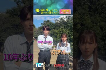 【オフショット】学生服の#齊藤京子 さんと#白岩瑠姫 さん!! #娘の命