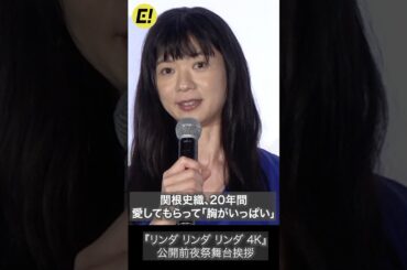 【リンダ リンダ リンダ】関根史織「愛してもらって胸がいっぱい」# 関根史織 #リンダリンダリンダ