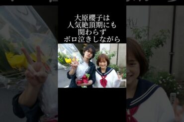 大原櫻子が頭を下げて仕事を欲しいと頼んでいた過去とは？