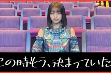 表題初センター大野愛実が誓う、日向坂46の未来【おひさまの反応】