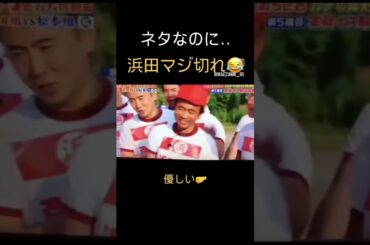 浜田雅功キレる