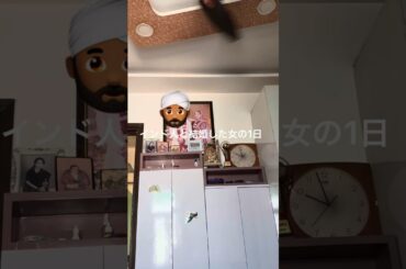 【インド】インド人と結婚した女の1日🇮🇳