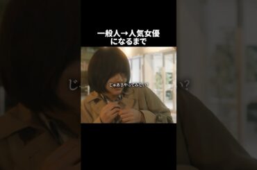 訳あり女優はこうやって生まれる㊙️ #キカタン #夜ふかし #続きはBUMPで #女優 #ショートドラマ