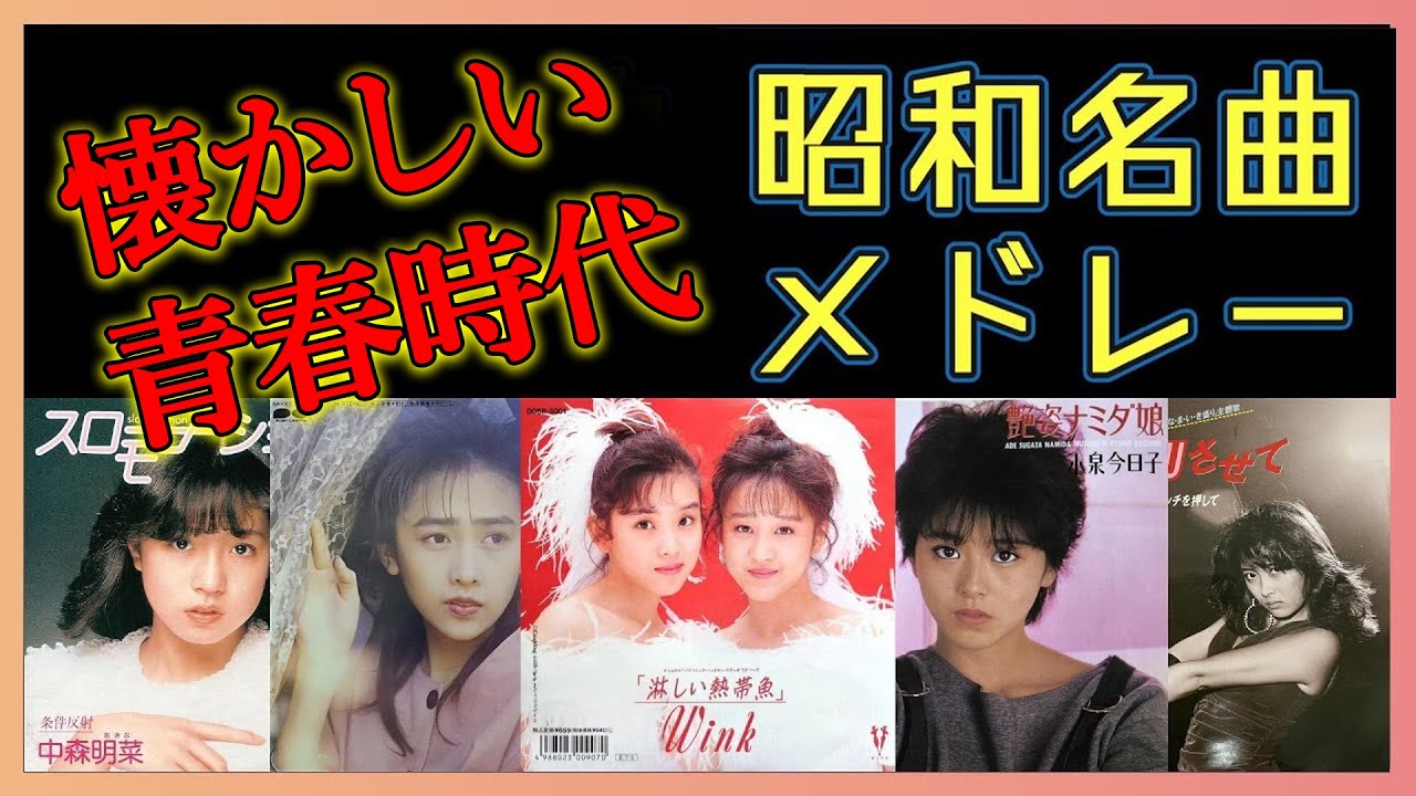 60歳以上が涙する名曲集 🌟 懐かしの昭和歌謡メドレー🌟昭和 名曲特集✨ 美空ひばり,山口百恵 他,、沢田研二 60歳以上が涙する名曲集 🌟 懐かしの昭和歌謡メドレー🌟昭和 名曲特集✨ 美空ひばり,山口百恵 他,、沢田研二