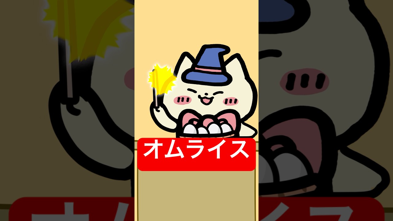 ねこ魔女アニメ「ひよこオムライス」#ねこ魔女 #宮村優子 #アニメ ねこ魔女アニメ「ひよこオムライス」#ねこ魔女 #宮村優子 #アニメ