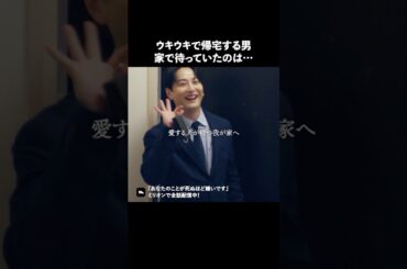 良い夫を演じる上司の裏側 #ショートドラマ #ミリオンドラマ #不倫 #あなたのことが死ぬほど嫌いです