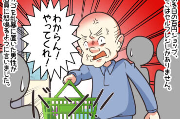 店員に「代わりにやれって言ってるだろ！」セルフレジで怒鳴る客 → 店員の『対応』に「接客のプロだ」