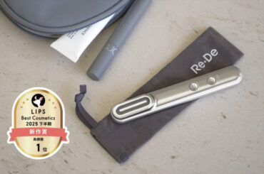 【LIPSベストコスメ2025】「Re・De Suhada スティック美顔器」下半期新作賞 美顔器部門1位に！その人気の理由とは？