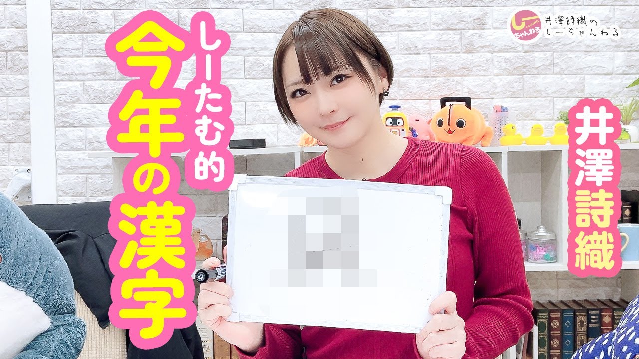 井澤詩織のしーちゃんねる 第267回【本放送版】 井澤詩織のしーちゃんねる 第267回【本放送版】