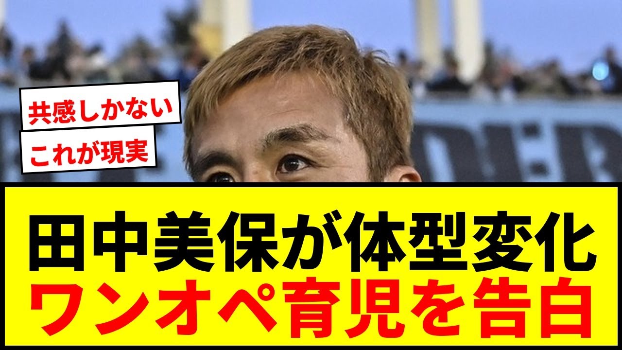 【衝撃】稲本潤一の美人モデル妻・田中美保が体型変化とワンオペ育児を告白!「これがワーママの実態」に共感の声爆上がりwwww 【衝撃】稲本潤一の美人モデル妻・田中美保が体型変化とワンオペ育児を告白!「これがワーママの実態」に共感の声爆上がりwwww