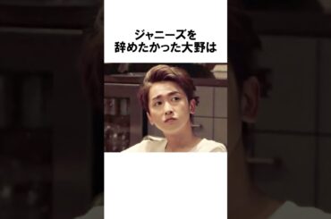 大野智のデビュー秘話 #ジャニーズ #嵐 #大野智 #雑学