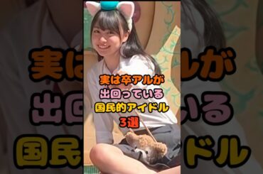 実は卒アルが出回っている国民的アイドル3選　#乃木坂46 #賀喜遥香