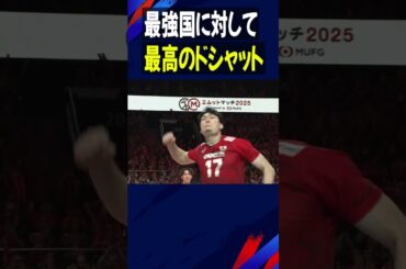 最強国相手に最高のドシャット！【バレーボール男子日本代表】#西本圭吾  #Shorts