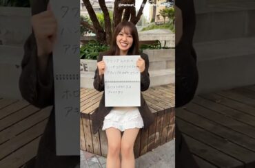 松田里奈 写真集発売まであと42日！街歩き中に即興チャレンジ！1st写真集まつりの時間 1月20日発売！