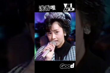 【浅香唯】わぁ～ｗ(≧▽≦)  やっぱりこの曲「STAR」