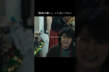 実は共感できる人も多い…？映画『ファーストキス　1ST KISS』｜2月7日(金)公開 #shorts