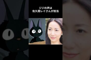 【魔女の宅急便】豪華声優陣の面白雑学　#魔女の宅急便 #声優 #高山みなみ #キキとウルスラ