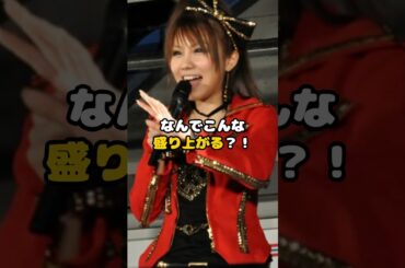 元モー娘田中れいな、道重さゆみとの思い出回顧 #モーニング娘 #道重さゆみ #田中れいな #ハロプロ #アイドル #shorts