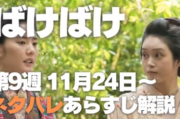 ばけばけ ネタバレあらすじ解説 第9週 リヨのヘブンへの恋。ドラマに登場するお寺、神社解説。女優・北香那（島根県知事の娘・江藤リヨ役）。
