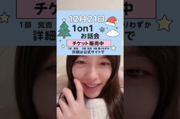 2025年12月03日 20時29分54秒 島崎遥香 TikTokLIVE