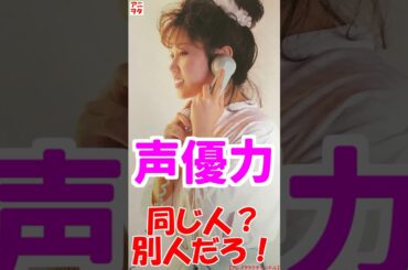 【え？マジで？！】嘘だろ、別人じゃん？！キャラクターで全然別人になる声優さん【アニメヲタクチャンネル】 #anime #オタク #声優