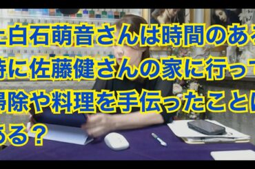【ライブ切り抜き】上白石萌音さんは時間のある時に佐藤健さんの家に行って掃除や料理を手伝ったことはある？タロットで占ってみた✨【リクエスト占い】