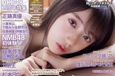 矢田萌華（乃木坂46）、「BOMB　2026年1月号」表紙を飾る。裏表紙は小川彩 - TOWER RECORDS ONLINE