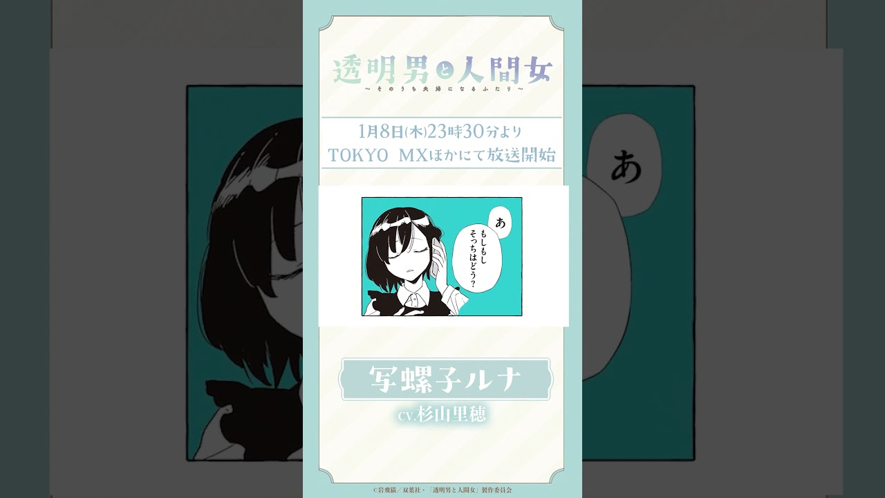 「狩っていいんだよね?」TVアニメ『透明男と人間女~そのうち夫婦になるふたり~』ボイス動画 「狩っていいんだよね?」TVアニメ『透明男と人間女~そのうち夫婦になるふたり~』ボイス動画