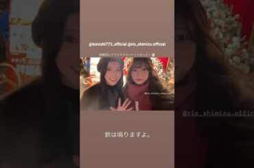 小西夏菜実 清水理央 こにちゃん、りおちゃん選抜入りおめでとう！！りおななでクリスマスマーケットデート♪日向坂46