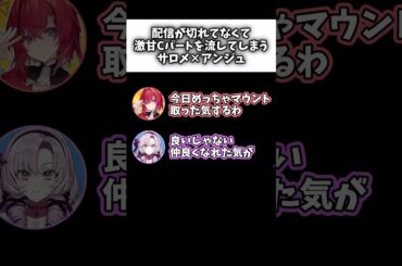 配信が切れてなくて素の姿を見せてしまうサロメ&アンジュ #にじさんじ切り抜き