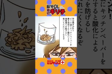 【ショートアニメ】『限界OL霧切ギリ子』【第4話】